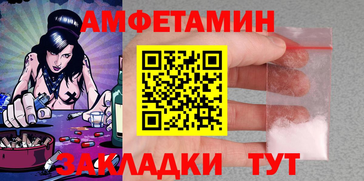 АМФ Розовый  АМФ  Пугачёв  Амфетамин  Вход с VPN 