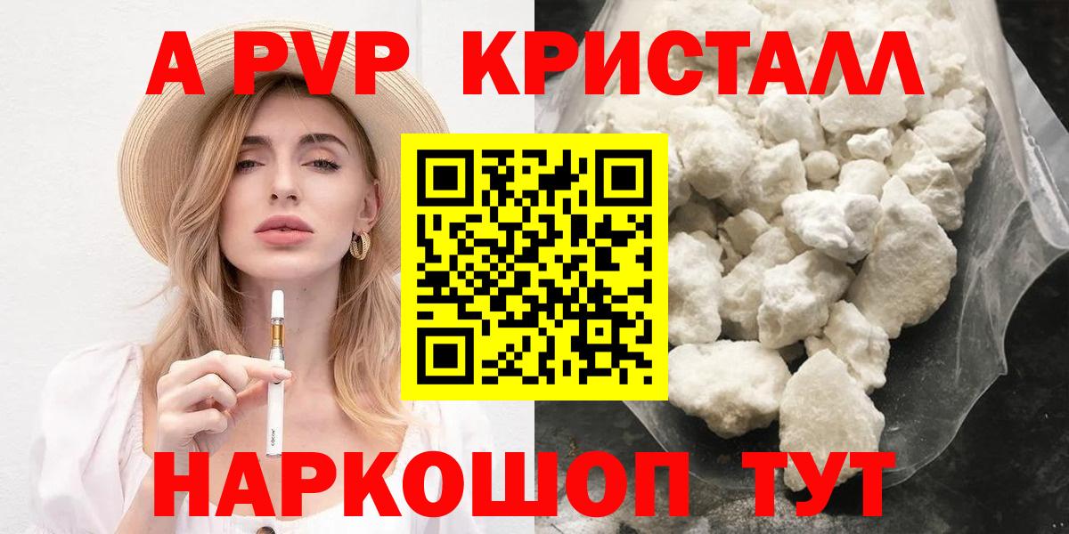 А ПВП  где купить наркоту  Вход с VPN  Пугачёв  Alpha PVP СК КРИС  A-PVP СК 