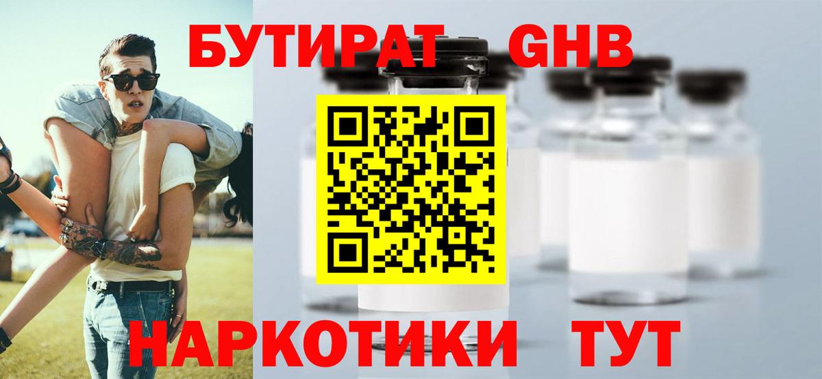 Пугачёв  Бутират 1.4BDO  Вход с VPN 