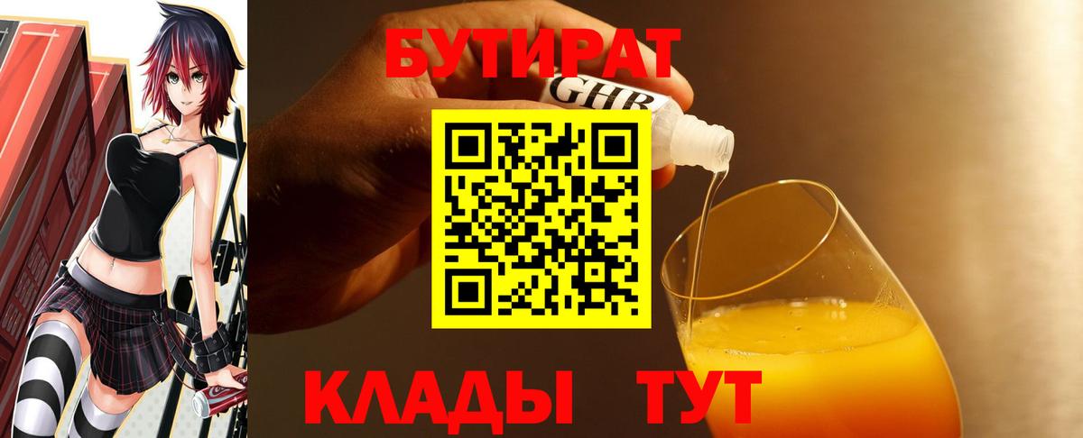 БУТИРАТ бутандиол Пугачёв