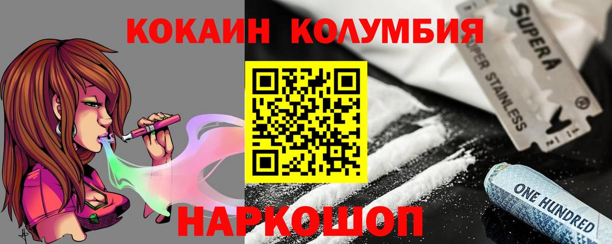 КОКАИН Колумбийский  Вход с VPN  COCAIN Боливия  Пугачёв 