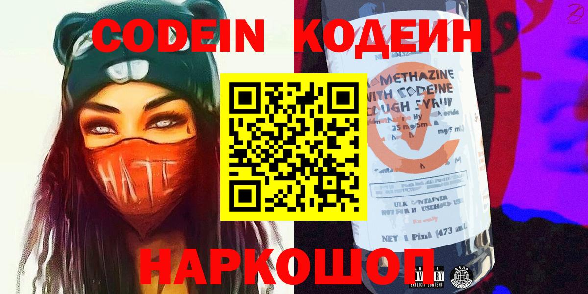 Кодеин Purple Drank  где купить   Вход с VPN  Пугачёв  Codein напиток Lean (лин) 