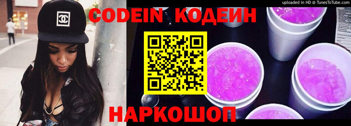Кодеиновый сироп Lean напиток Lean (лин) Пугачёв
