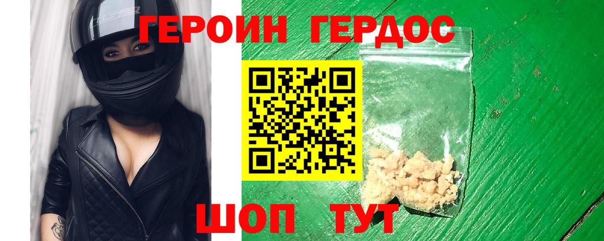 ГЕРОИН герыч  Героин  Пугачёв  Вход с VPN 