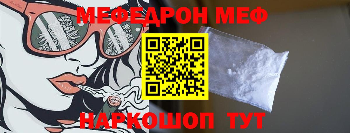 Меф VHQ  Мефедрон  Пугачёв  Вход с VPN  как найти закладки  МЯУ-МЯУ мяу мяу 