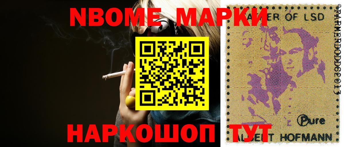 Марки 25I-NBOMe  Марки NBOMe 1500мкг  Вход с VPN  Пугачёв 